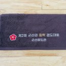 동백 검도관 이미지