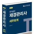 [재경관리사] 재무회계 이미지