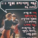 쥴리엣 이미지