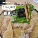 계림촌 네이버블로그