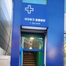 아이파크 동물병원 이미지