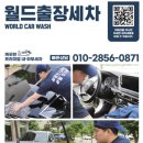 월드세차 이미지