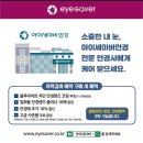아이세이버 안경 소태점 이미지
