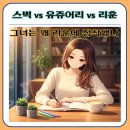 이톨쇼핑 | 리훈 다이어리 톨 그란데 크기비교 저는 리훈 다이어리 이렇게 쓰고 있어요