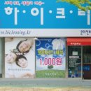 하이크리닝 이미지