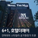 호텔 더메이 이미지