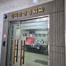 정재운정형외과의원 이미지