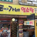 모래내흑염소 이미지