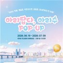 아리수 - 당진시 서해로 6258-8 | 아리수