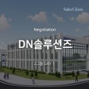 [쉬플리 세일즈] 수주의 핵심은 전략이다. Powerful한 제안 전략 | DN솔루션즈 공작기계 세일즈 협상교육 후기 : B2B영업 성공의 문을 여는 열쇠 Day1