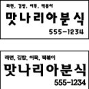 맛나리아