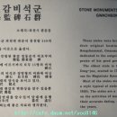 역대 현감비석군 이미지