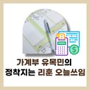 쓰임 | 가계부 다이어리, 재테크 초보도 부담없이 쓰겠는데? 리훈 오늘쓰임 카테고리 후기