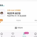 육감만족용인