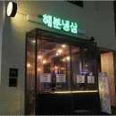 대한 냉삼 이미지