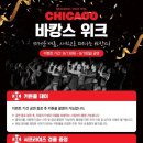 디큐브 링크 아트센터 시카고 관극 후기 (자둘)