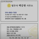 법무사 백강현 사무소 이미지