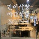 간이식당야간식당 이미지