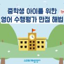 위례스마트해법학원