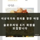 천천히, 함께, 슬로우리딩 이미지