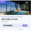 메가딜파트너스 | 도톤보리 8분 칸데오 호텔 오사카 1박 14만 원대, 오늘까지