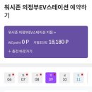 워시존EV스테이션 이미지