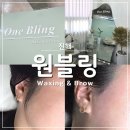 블링헤어 | 창원왁싱 진해 원블링 헤어라인 구렛나루 왁싱 전후 후기