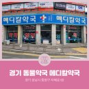 중원메디컬약국 이미지