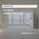 중앙경동메르빌아파트경로당 | 부산 해운대 인테리어 디자인 모음집