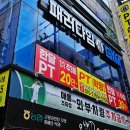 패러다임짐 | 칠곡3지구헬스장 패러다임짐 칠곡동천점 후기｜9월 예비신부 3개월 10.2kg 감량