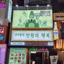 만원의행복주점 이미지