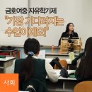 금호여자중학교 이미지