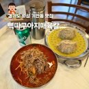 경기도 화성 맛집 봉담 기안동 칼국수 뼉따구아지매육칼