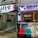 대학로151번길 이미지