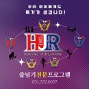 줄넘기HJR | [학원 셔틀정보] HJR 줄넘기