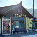 [강화도] 회식장소 추천 오리주물럭 현지인 맛집 : 남문철판오리구이