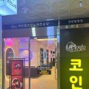 아산 탕정역 근처 아이엠코인노래방 인생네컷 항공샷