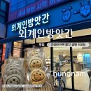 외계인방앗간천안