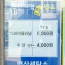 장안세탁소 네이버블로그