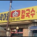 바지락정칼국수