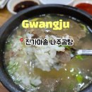 [광주 진가마솥나주곰탕] 가마솥에 직접 끓인 곰탕, 내돈내산 선장 PICK!