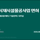 조경식재시설물공사업 면허 등록 필수요소 이미지