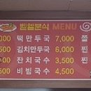 벧엘분식 이미지