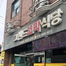 그랜드꼬막식당 이미지