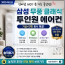 삼성 Bespoke AI 무풍 클래식 투인원 에어컨 후기｜AF70F17D11BRS 부모님댁에도 설치한 솔직한 이유