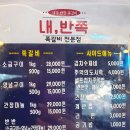 내가반한쪽갈비 이미지