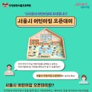 입소 전 둘러보세요! &#39;어린이집 오픈데이&#39; 7일까지 신청 이미지