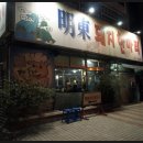 명동돼지한마리 이미지