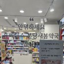 분당새봄약국 이미지