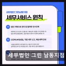 그린세무법인지점 - 안산시 단원구 광덕서로 82 | 그린세무법인지점
